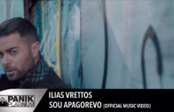 Ηλίας Βρεττός – Σου Απαγορεύω