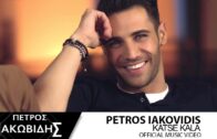 Πέτρος Ιακωβίδης – Κάτσε Καλά