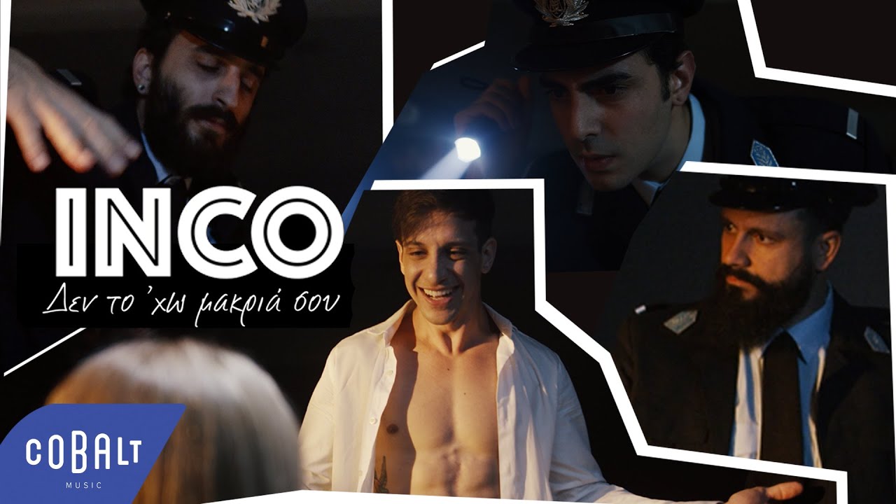 INCO - Δεν Το ‘Χω Μακριά Σου - Qubi