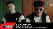 Liak X Myriiio – Όταν Με Κοιτάει (Prod by. HighZNoveL)