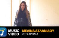 Melina Aslanidou – To Aroma