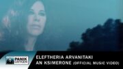 Eleftheria Arvanitaki – An Ksimerone