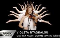 Βιολέτα Νταγκάλου – Για μια αγάπη ζούμε