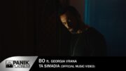 Bo feat Γεωργία Βρανά – Τα σημάδια