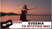 Evgenia – Το μυστικό μας