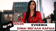 Evgenia – Είμαι μεγάλη καρδιά