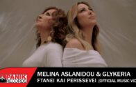 Μελίνα Ασλανίδου & Γλυκερία – Φτάνει και περισσεύει