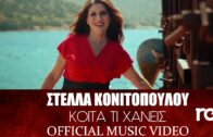 Στέλλα Κονιτοπούλου – Κοίτα τι χάνεις