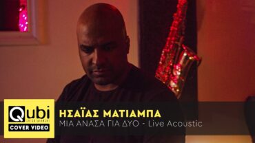 Ησαΐας Ματιάμπα – Μια ανάσα για δυο | Live Acoustic