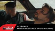 AJ x Bones – Αναπάντητες Κλήσεις