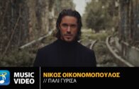 Νίκος Οικονομόπουλος – Πάλι Γύρισα