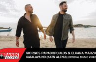 Γιώργος Παπαδόπουλος & Elkana Marziano אלקנה מרציאנו – Καταλαβαίνω
